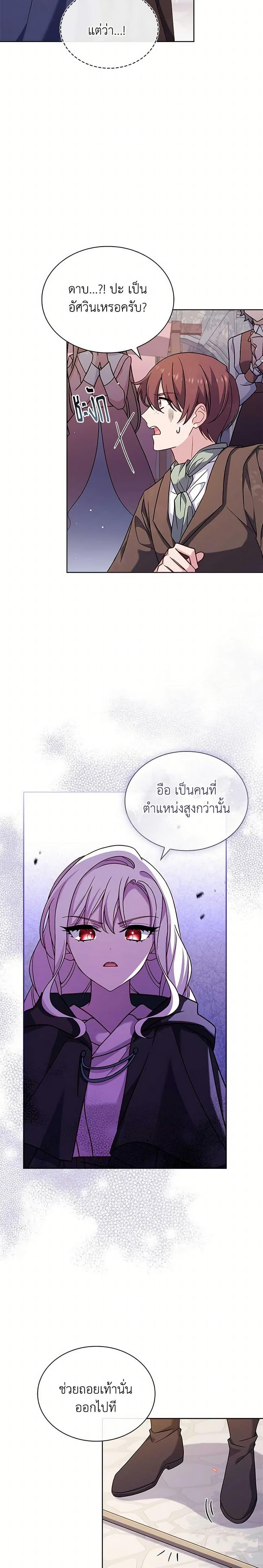 The Lady Needs a Break ตอนที่ 100 แปลไทย page 6