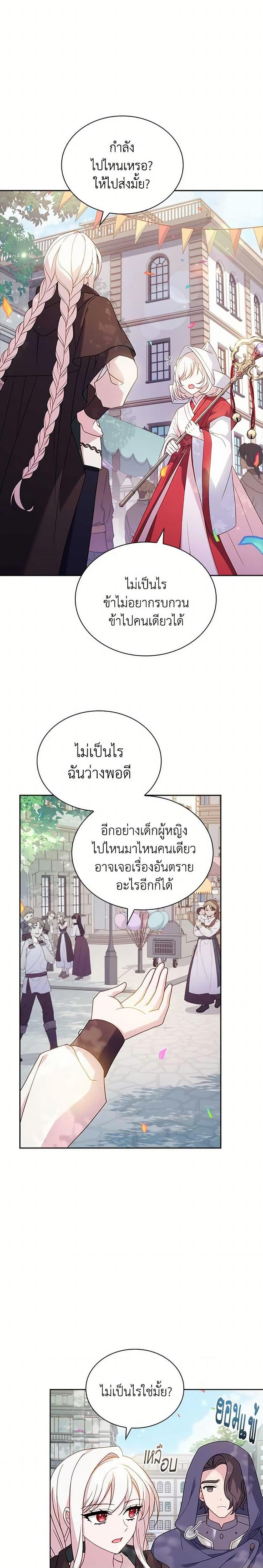 The Lady Needs a Break ตอนที่ 100 แปลไทย page 8