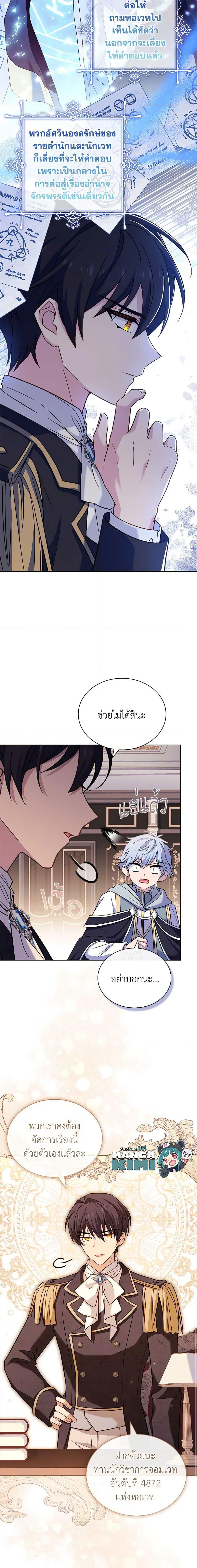 The Lady Needs a Break ตอนที่ 101 แปลไทย page 10