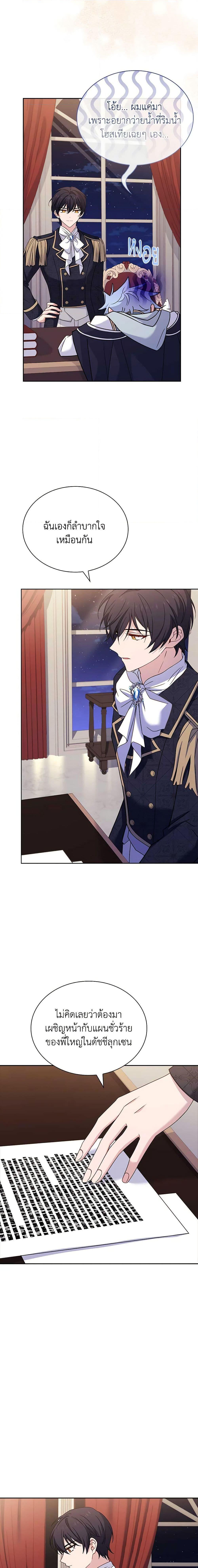 The Lady Needs a Break ตอนที่ 101 แปลไทย page 11
