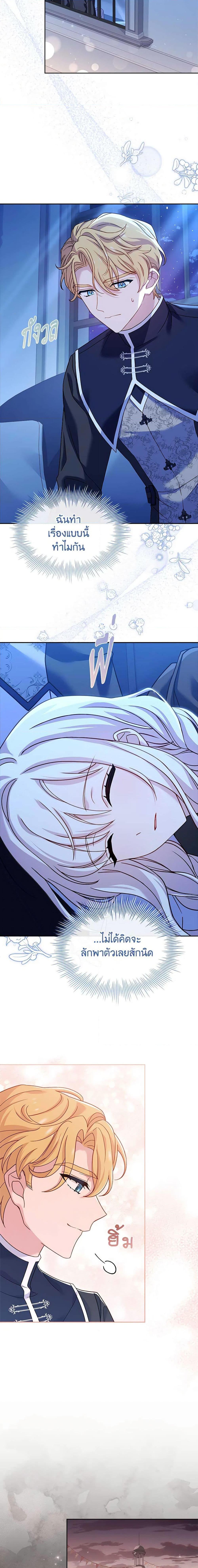The Lady Needs a Break ตอนที่ 101 แปลไทย page 14