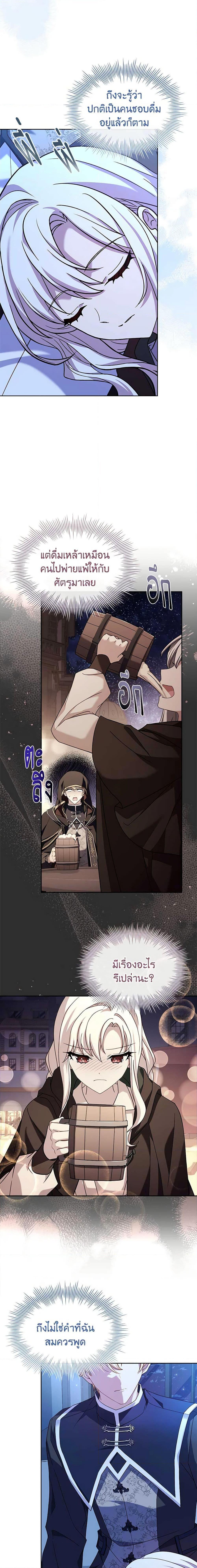 The Lady Needs a Break ตอนที่ 101 แปลไทย page 17