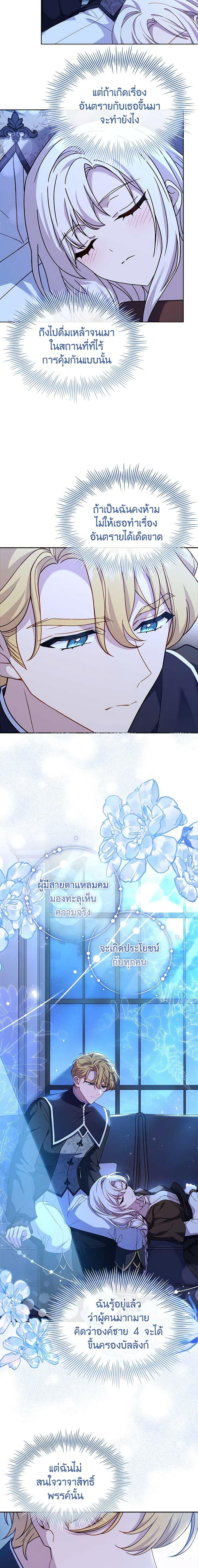 The Lady Needs a Break ตอนที่ 101 แปลไทย page 18