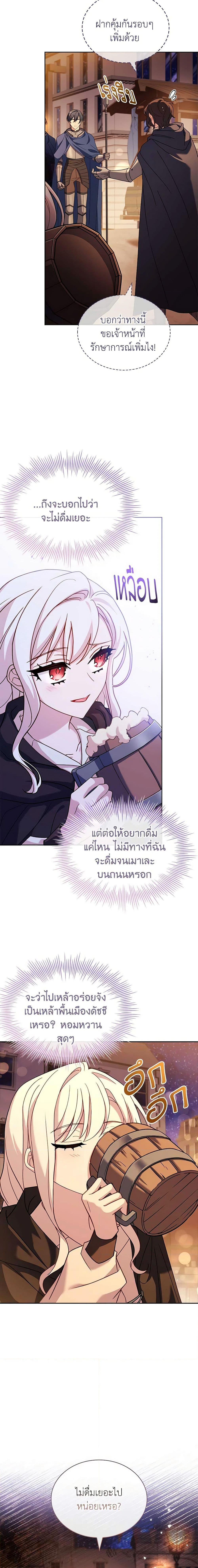 The Lady Needs a Break ตอนที่ 101 แปลไทย page 1