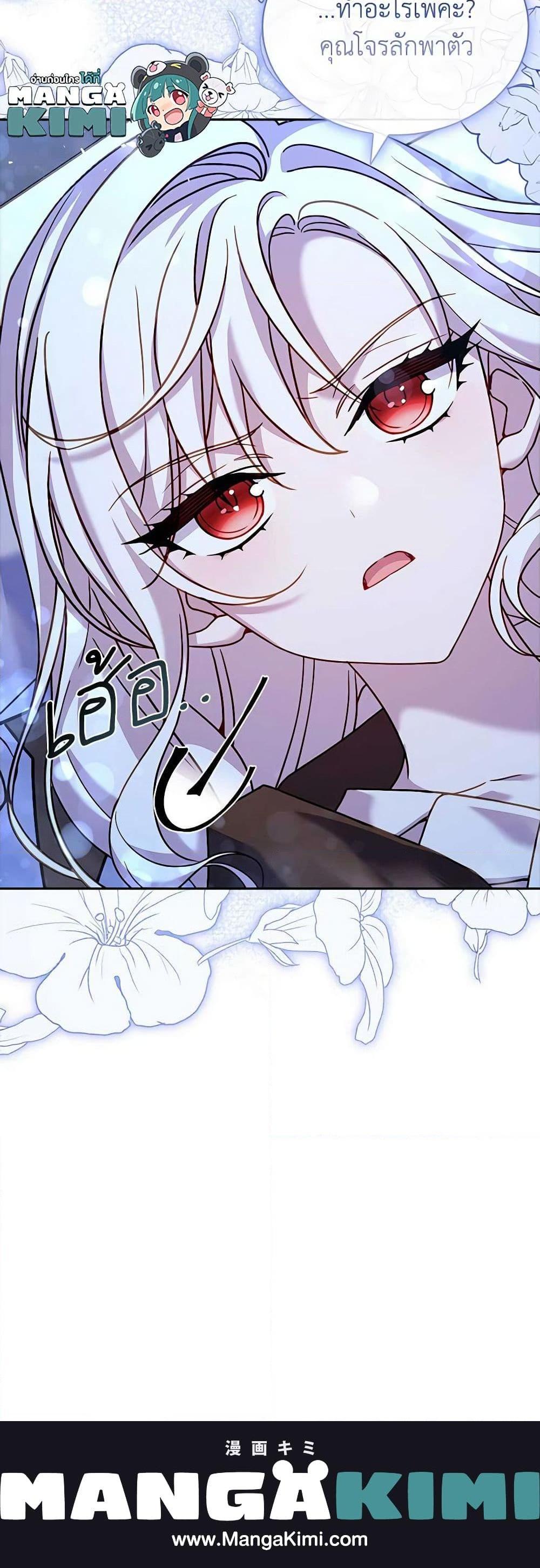 The Lady Needs a Break ตอนที่ 101 แปลไทย page 20