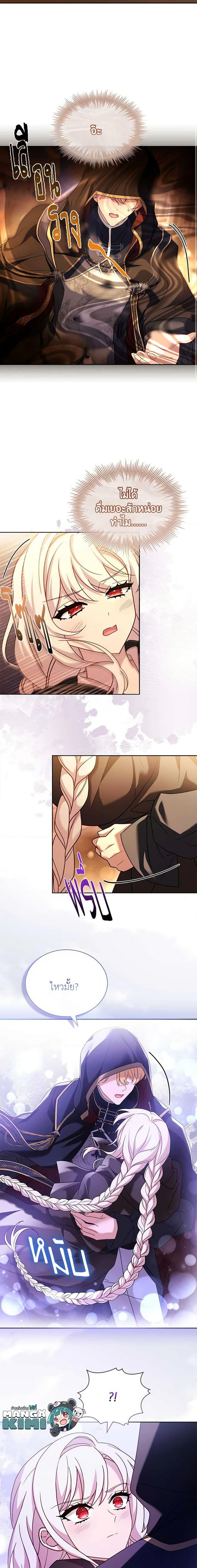 The Lady Needs a Break ตอนที่ 101 แปลไทย page 3