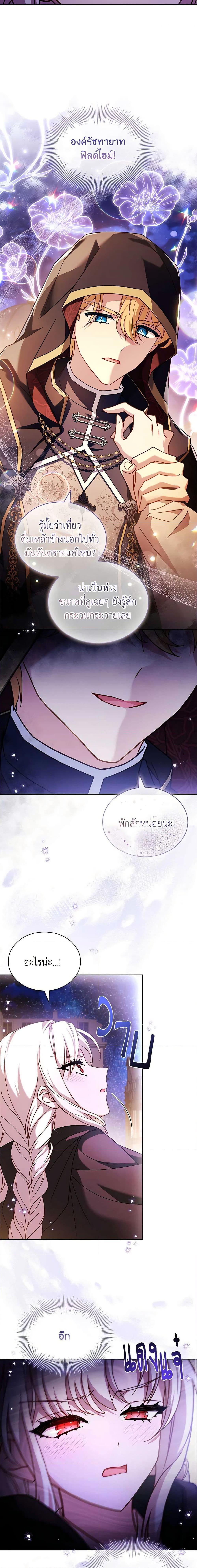 The Lady Needs a Break ตอนที่ 101 แปลไทย page 5
