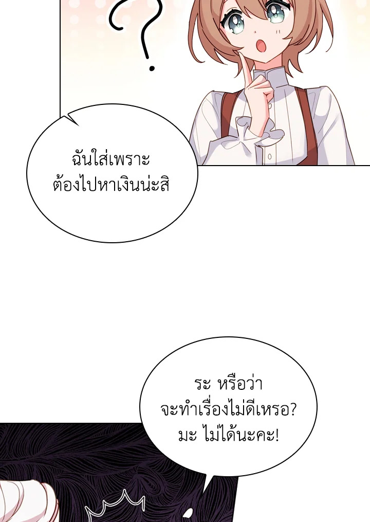 The Lady Needs a Break ตอนที่ 11 แปลไทย page 9