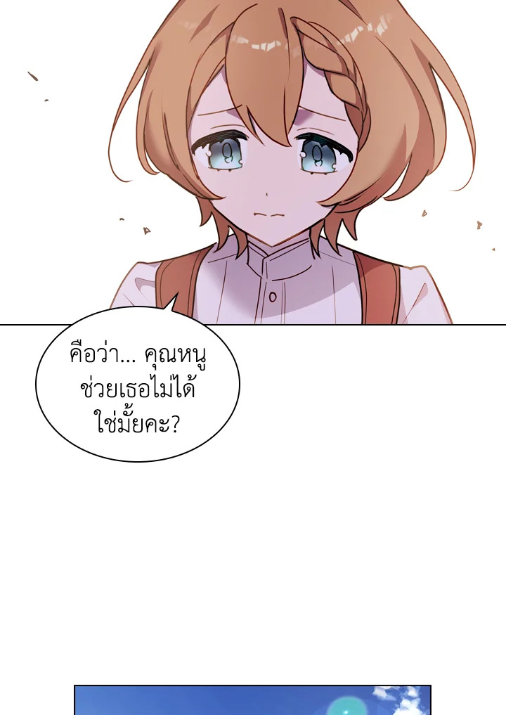 The Lady Needs a Break ตอนที่ 11 แปลไทย page 23