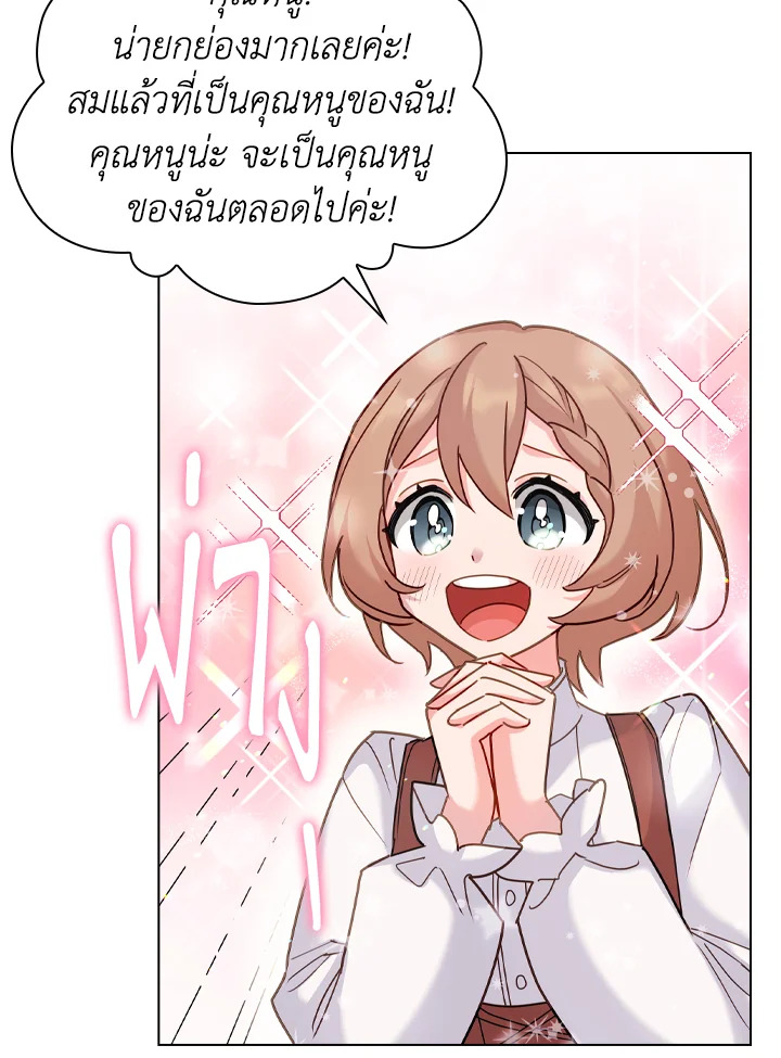 The Lady Needs a Break ตอนที่ 11 แปลไทย page 61