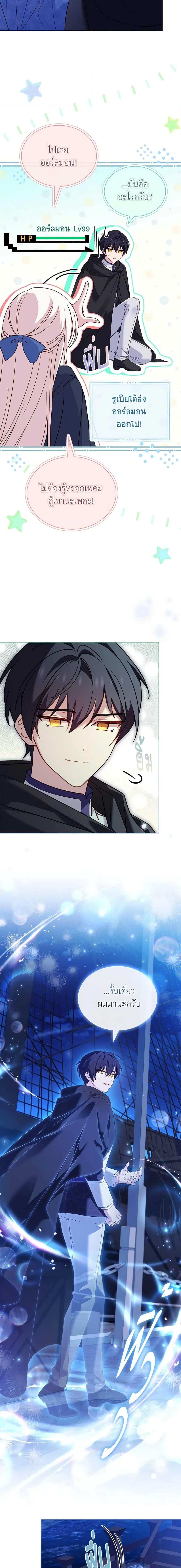 The Lady Needs a Break ตอนที่ 110 แปลไทย page 9