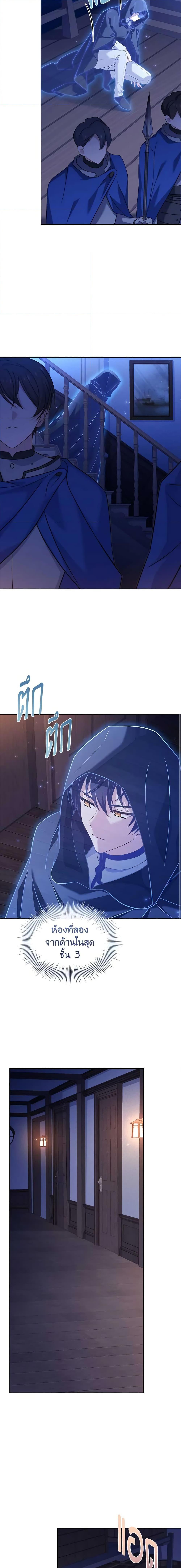 The Lady Needs a Break ตอนที่ 110 แปลไทย page 10