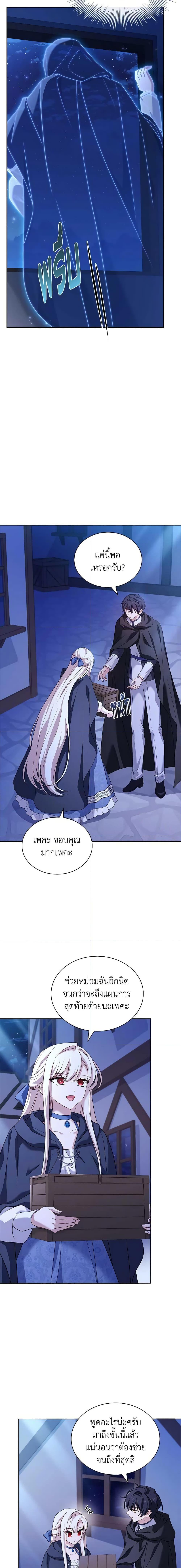 The Lady Needs a Break ตอนที่ 110 แปลไทย page 12