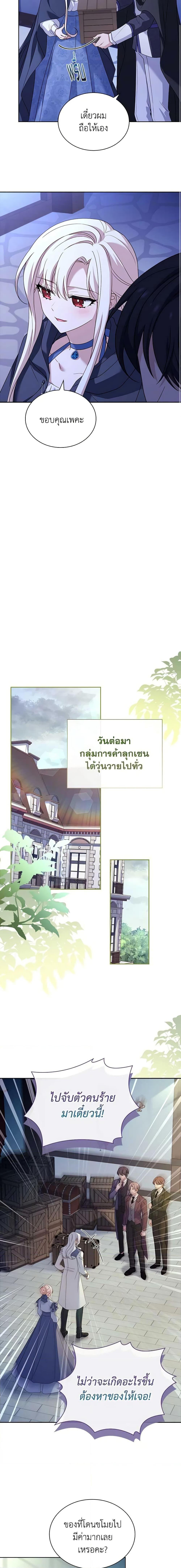 The Lady Needs a Break ตอนที่ 110 แปลไทย page 13