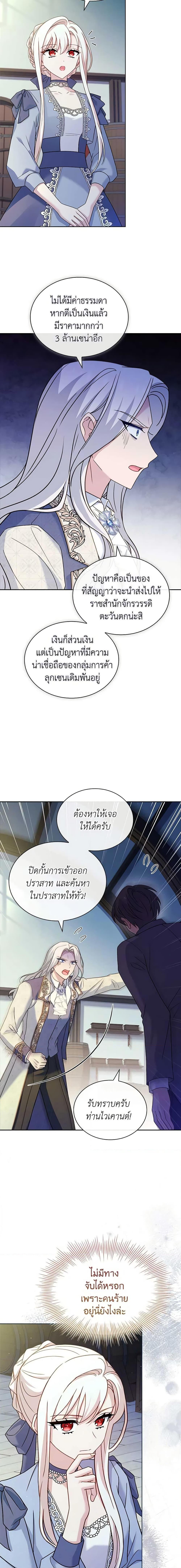 The Lady Needs a Break ตอนที่ 110 แปลไทย page 14