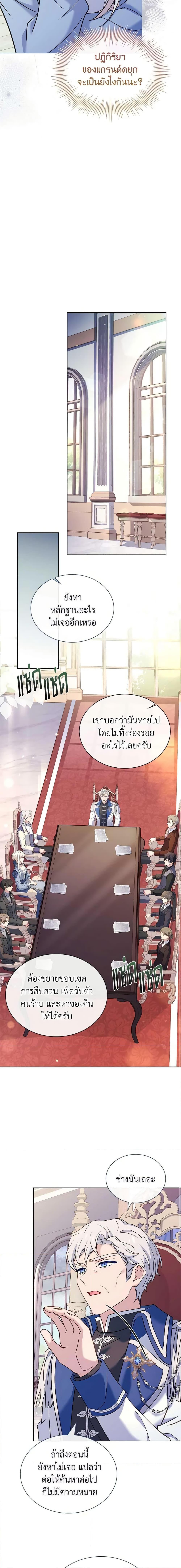 The Lady Needs a Break ตอนที่ 110 แปลไทย page 15