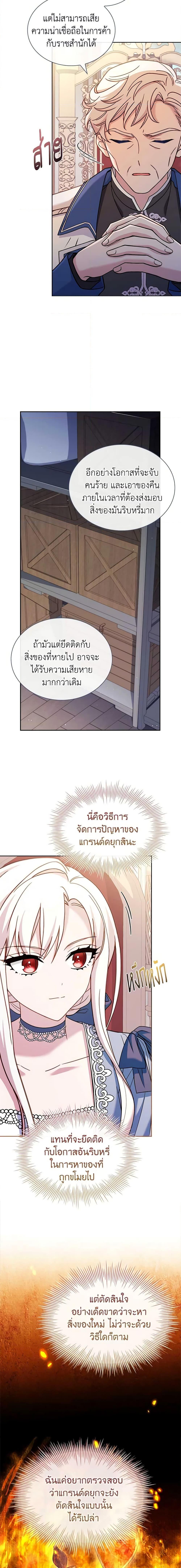 The Lady Needs a Break ตอนที่ 110 แปลไทย page 17