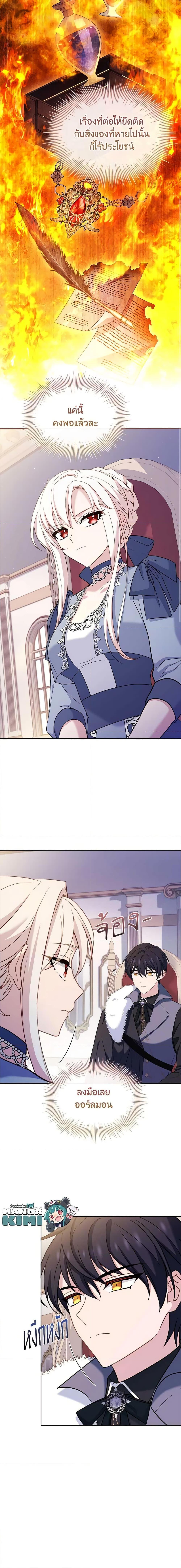 The Lady Needs a Break ตอนที่ 110 แปลไทย page 18