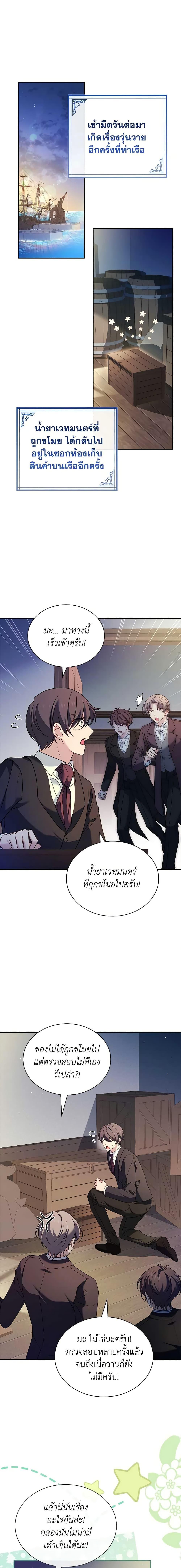 The Lady Needs a Break ตอนที่ 110 แปลไทย page 19