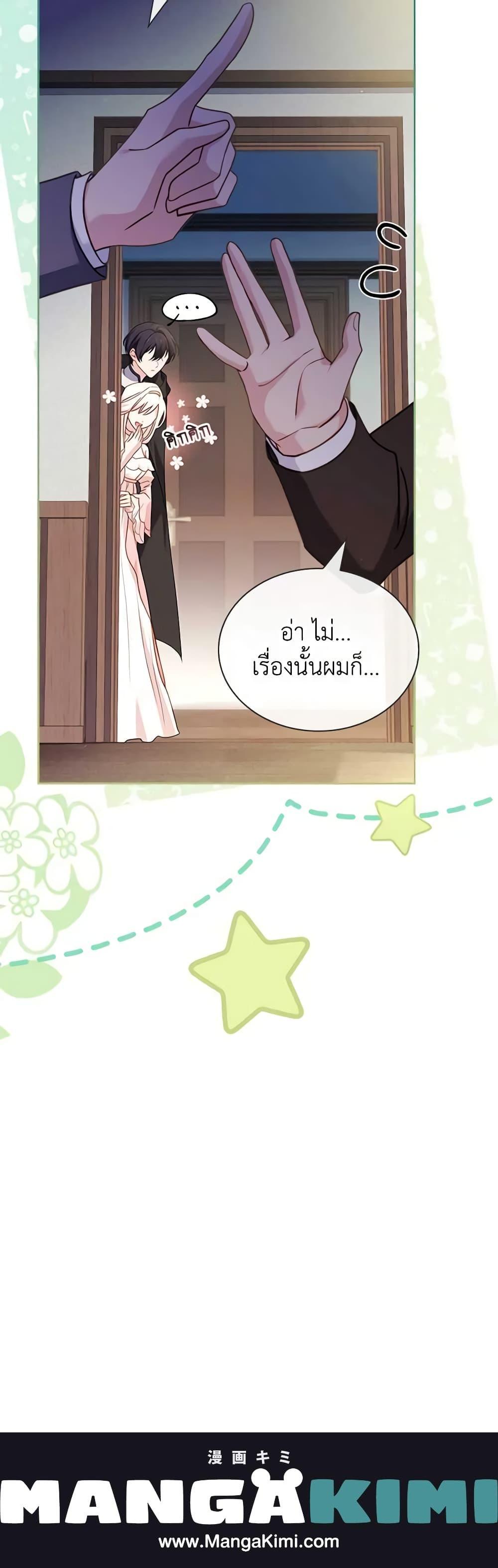 The Lady Needs a Break ตอนที่ 110 แปลไทย page 20