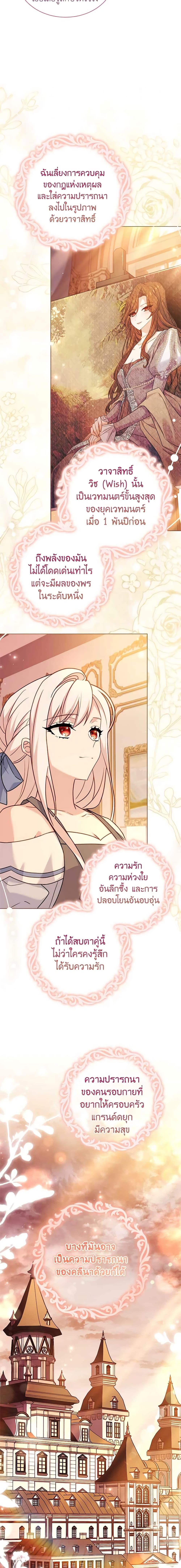 The Lady Needs a Break ตอนที่ 110 แปลไทย page 2