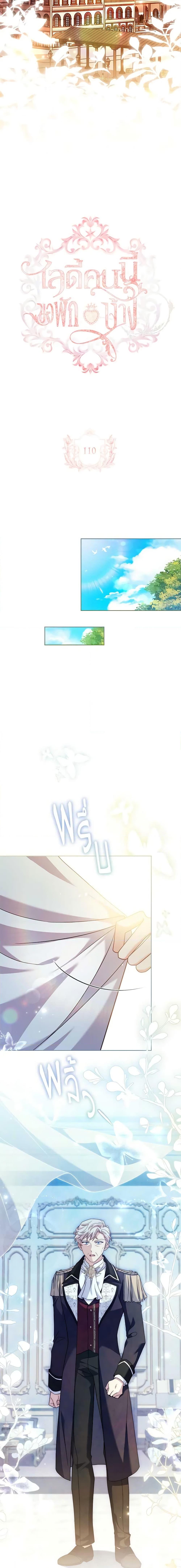 The Lady Needs a Break ตอนที่ 110 แปลไทย page 3