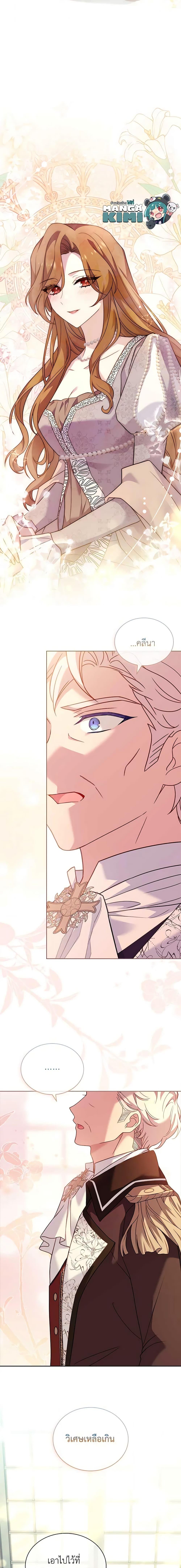 The Lady Needs a Break ตอนที่ 110 แปลไทย page 4