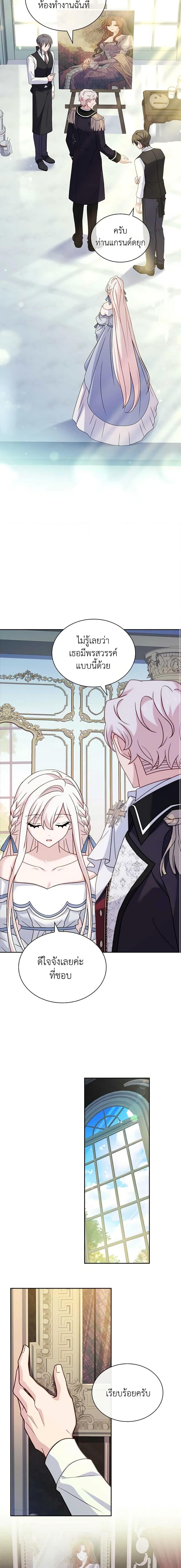 The Lady Needs a Break ตอนที่ 110 แปลไทย page 5