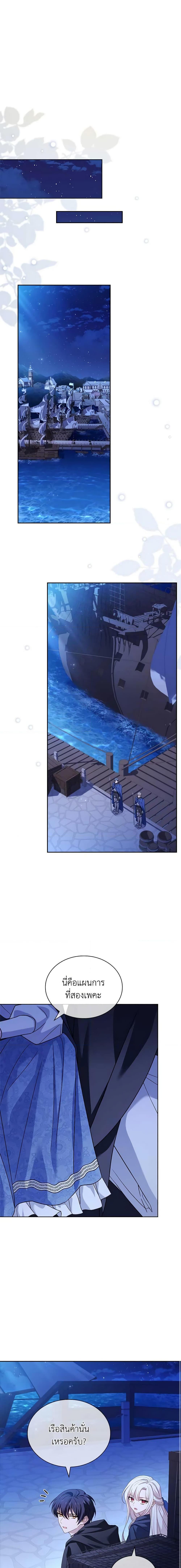 The Lady Needs a Break ตอนที่ 110 แปลไทย page 7