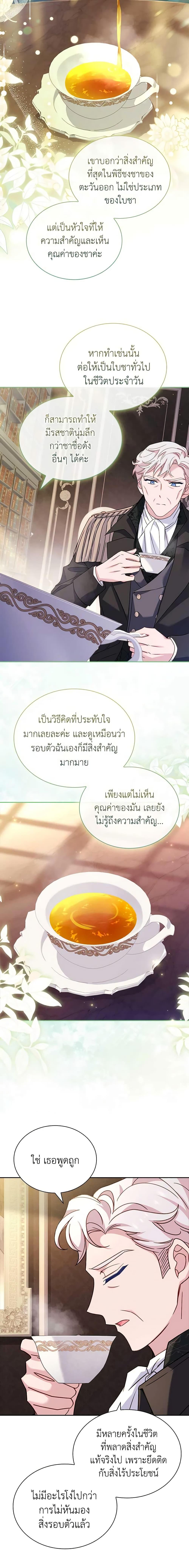 The Lady Needs a Break ตอนที่ 111 แปลไทย page 9