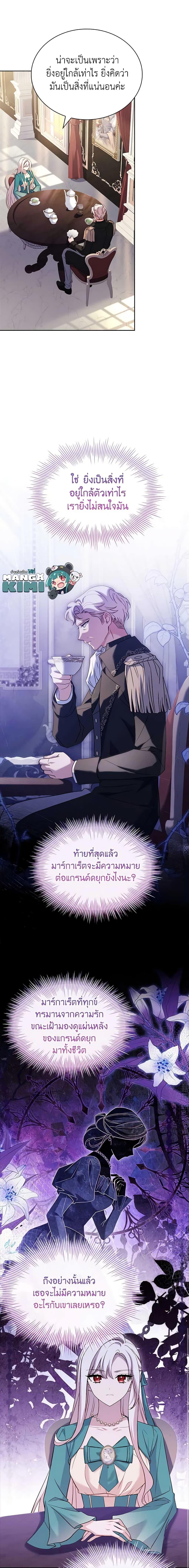 The Lady Needs a Break ตอนที่ 111 แปลไทย page 10