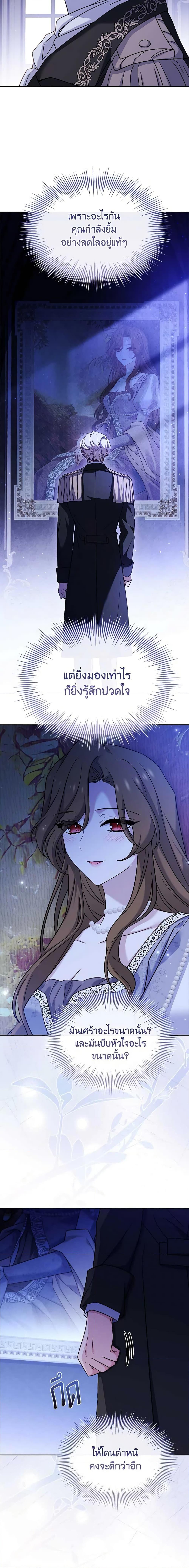 The Lady Needs a Break ตอนที่ 111 แปลไทย page 12
