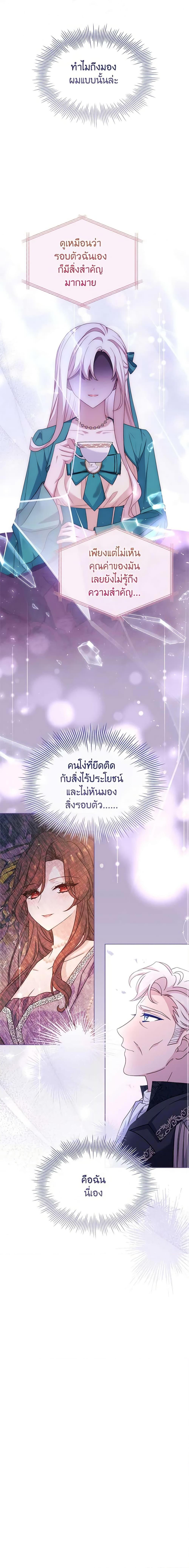 The Lady Needs a Break ตอนที่ 111 แปลไทย page 13