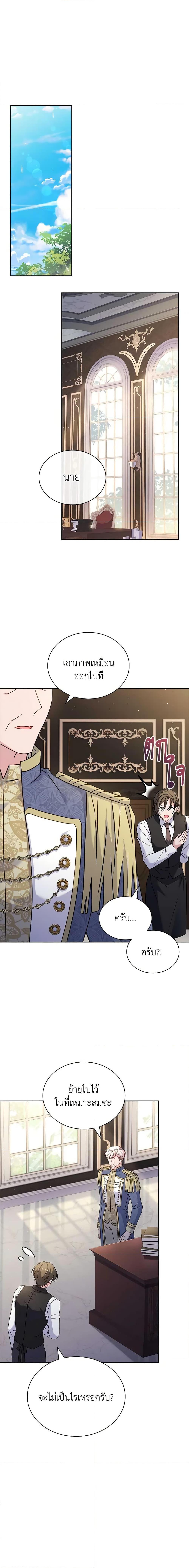The Lady Needs a Break ตอนที่ 111 แปลไทย page 14
