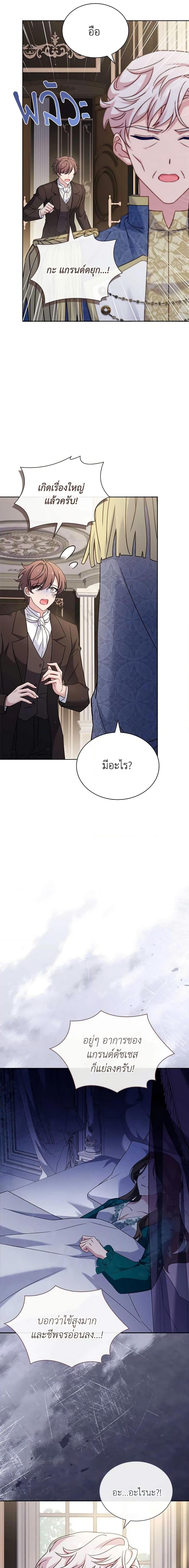 The Lady Needs a Break ตอนที่ 111 แปลไทย page 15