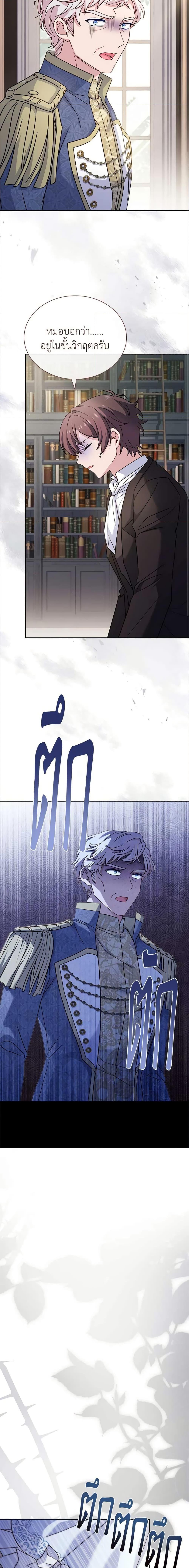 The Lady Needs a Break ตอนที่ 111 แปลไทย page 16