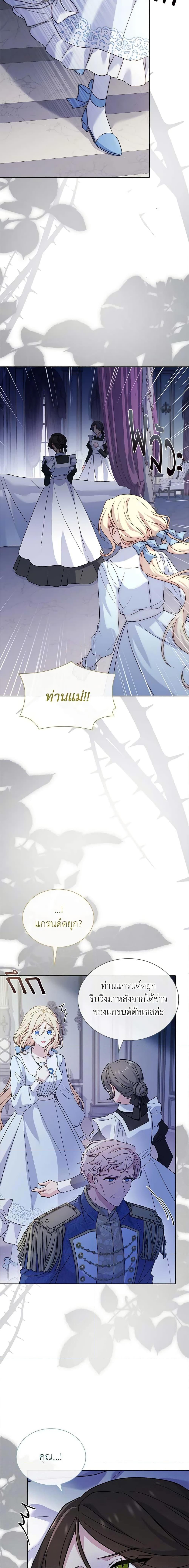 The Lady Needs a Break ตอนที่ 111 แปลไทย page 17