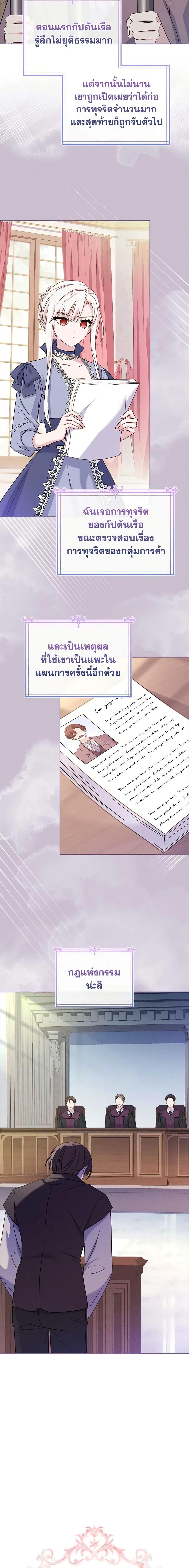 The Lady Needs a Break ตอนที่ 111 แปลไทย page 1