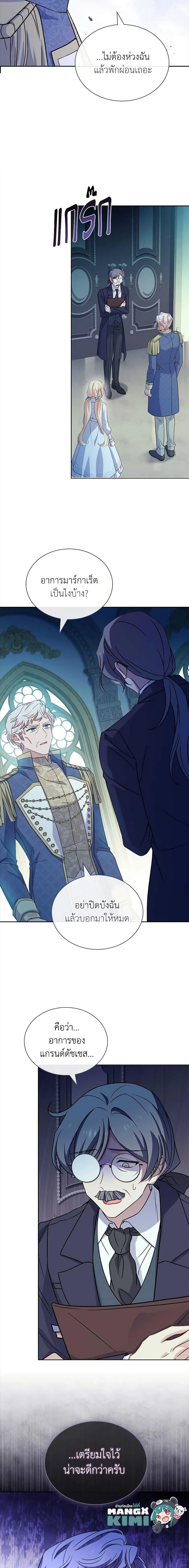 The Lady Needs a Break ตอนที่ 111 แปลไทย page 19