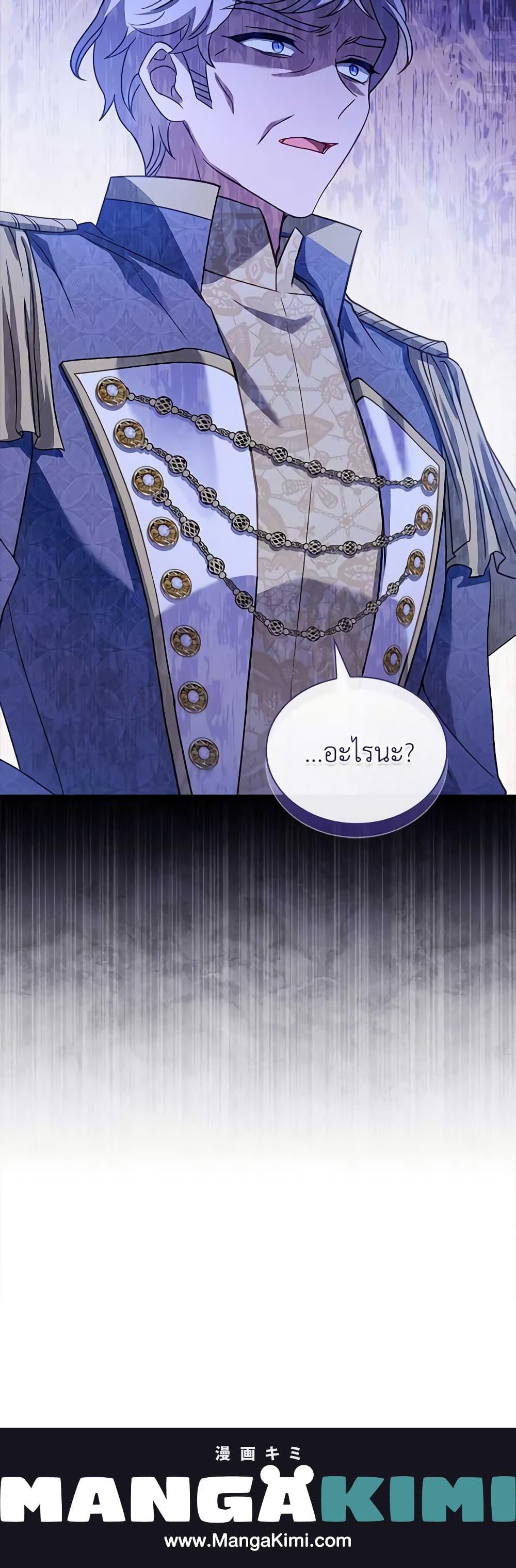 The Lady Needs a Break ตอนที่ 111 แปลไทย page 20