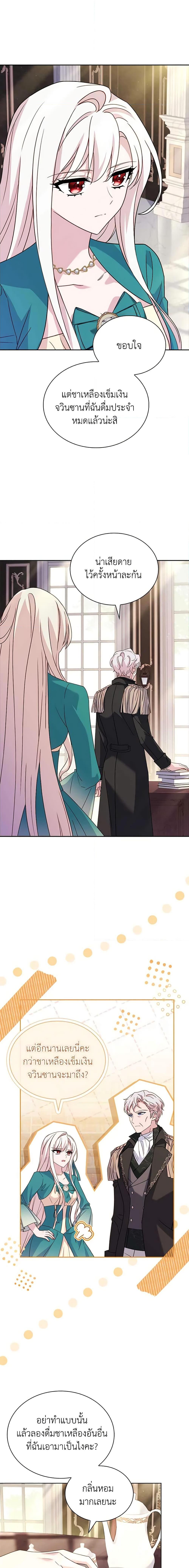The Lady Needs a Break ตอนที่ 111 แปลไทย page 4