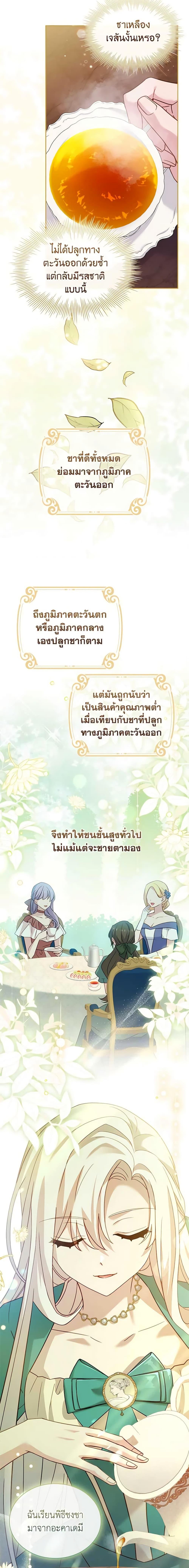 The Lady Needs a Break ตอนที่ 111 แปลไทย page 8