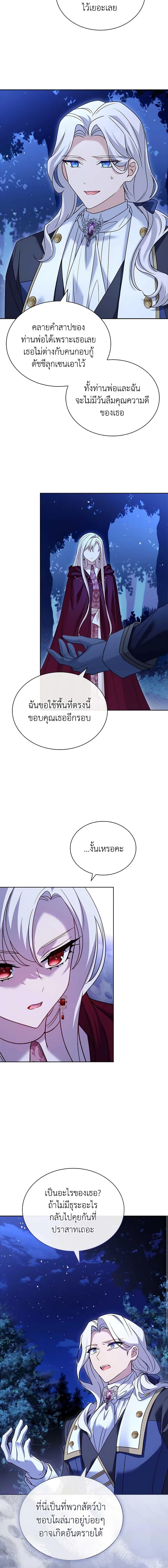 The Lady Needs a Break ตอนที่ 114 แปลไทย page 9