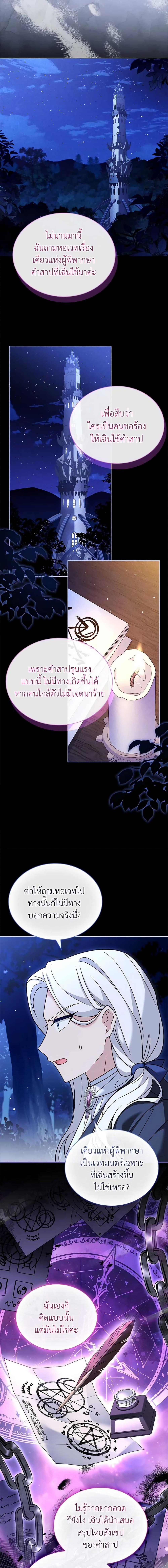 The Lady Needs a Break ตอนที่ 114 แปลไทย page 10