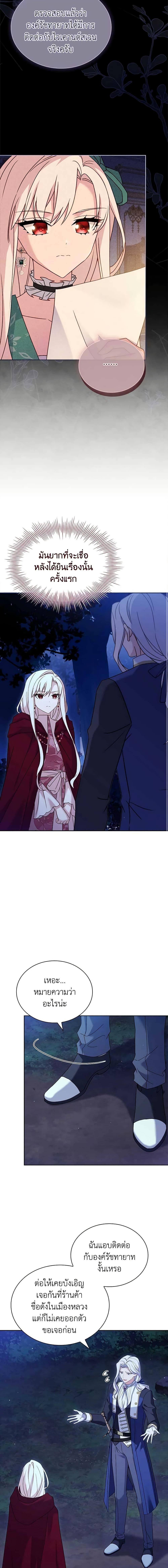 The Lady Needs a Break ตอนที่ 114 แปลไทย page 14