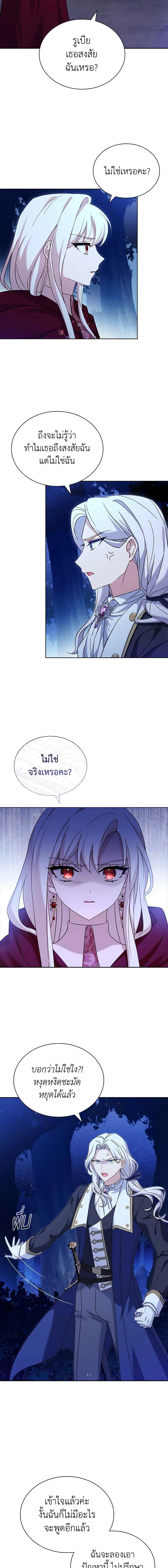 The Lady Needs a Break ตอนที่ 114 แปลไทย page 15