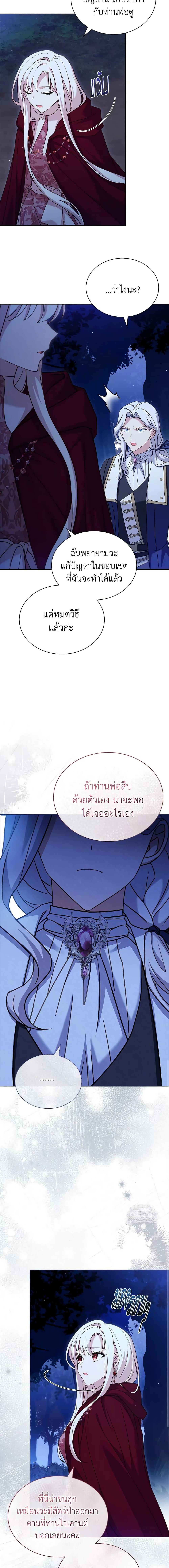 The Lady Needs a Break ตอนที่ 114 แปลไทย page 16