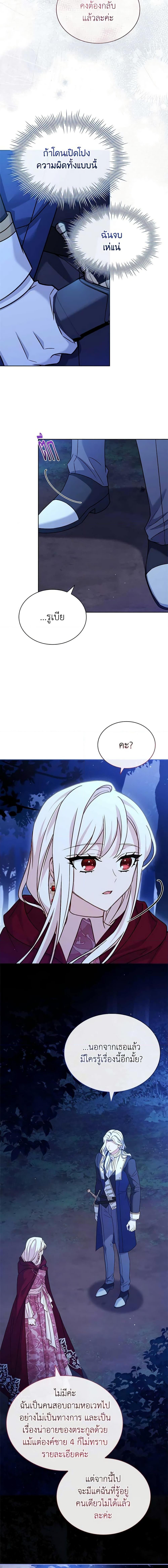The Lady Needs a Break ตอนที่ 114 แปลไทย page 17