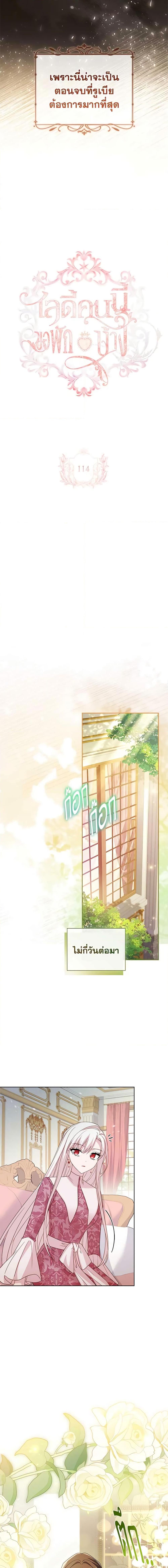The Lady Needs a Break ตอนที่ 114 แปลไทย page 1