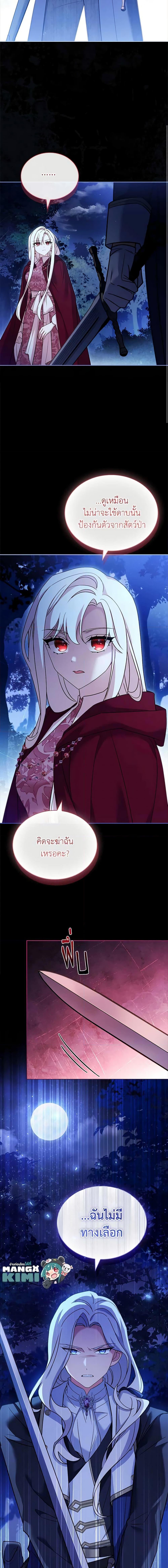 The Lady Needs a Break ตอนที่ 114 แปลไทย page 19